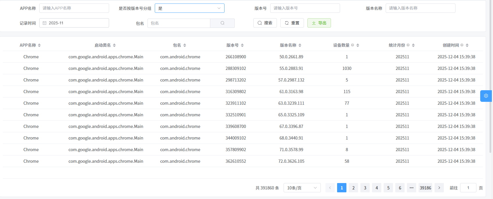 一级页面列表查询