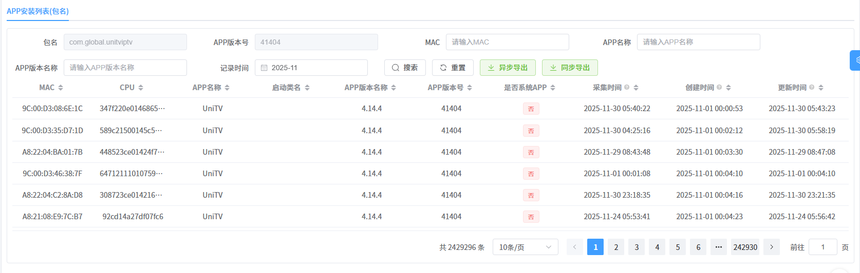 二级页面列表查询