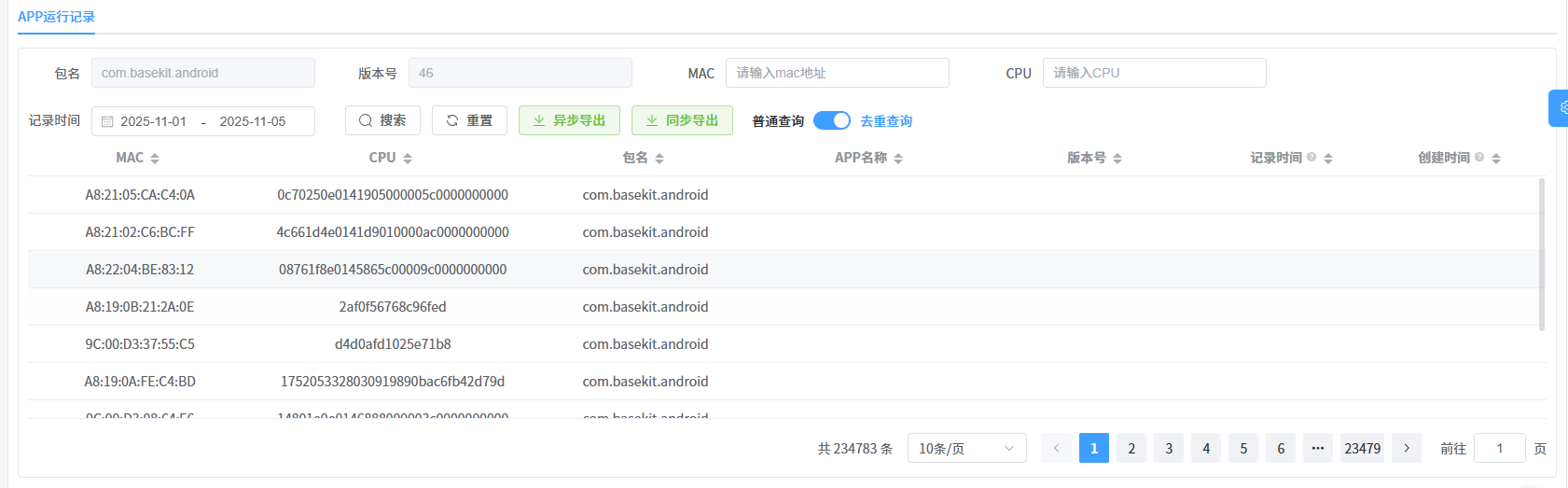 二级页面按设备去重列表查询