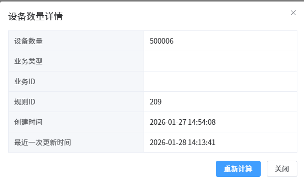 规则设备数量详情