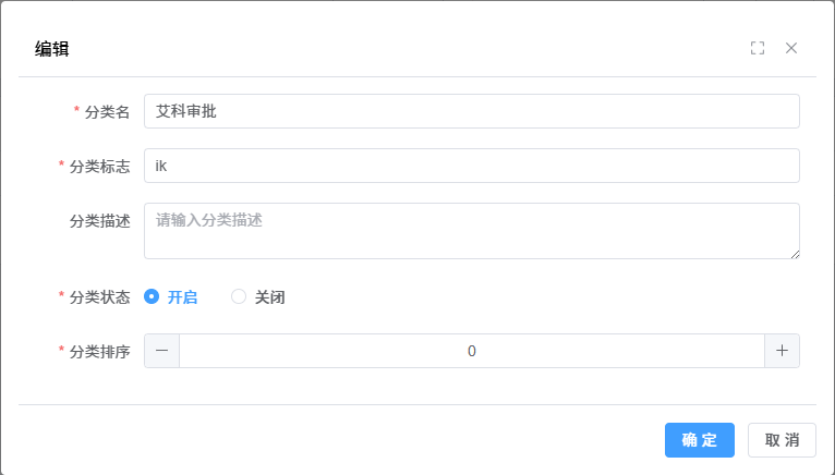 新增与修改分类