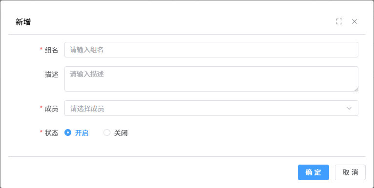 新增与修改分组