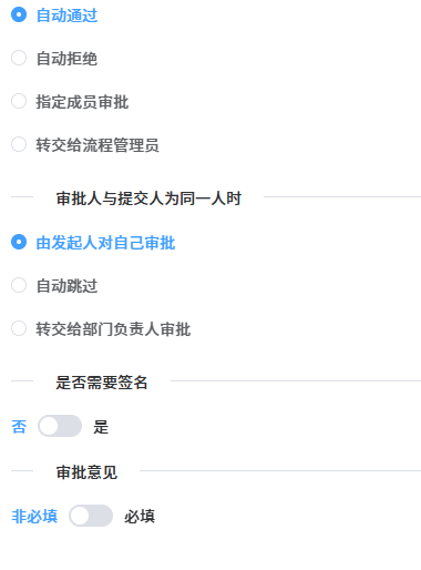 审批人高级配置02