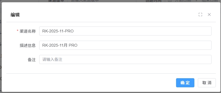 编辑渠道