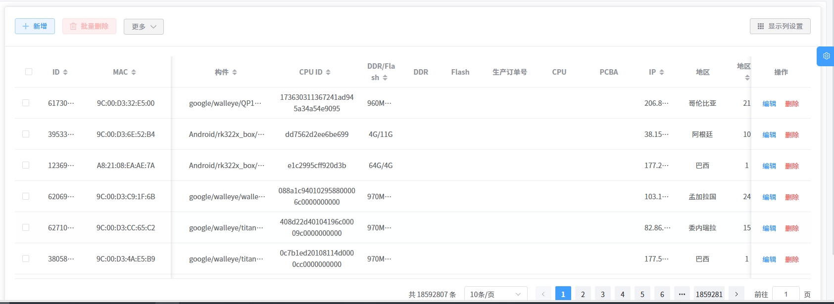 设备列表查询更多条件