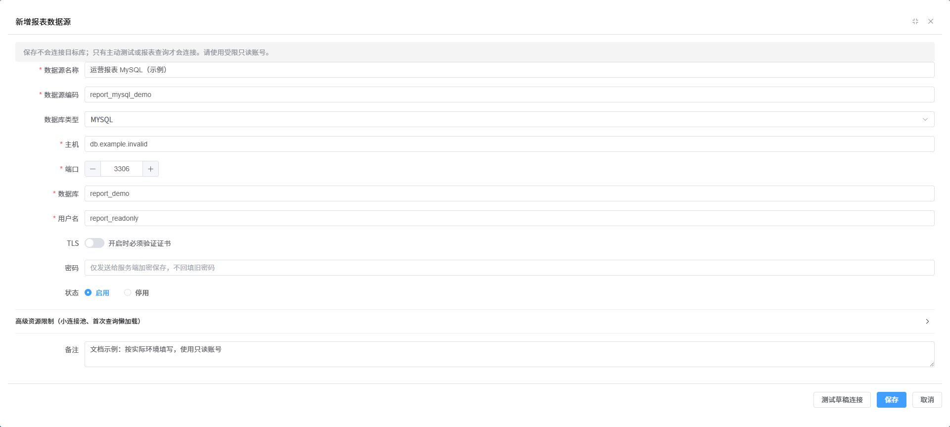 MySQL 数据源新增表单