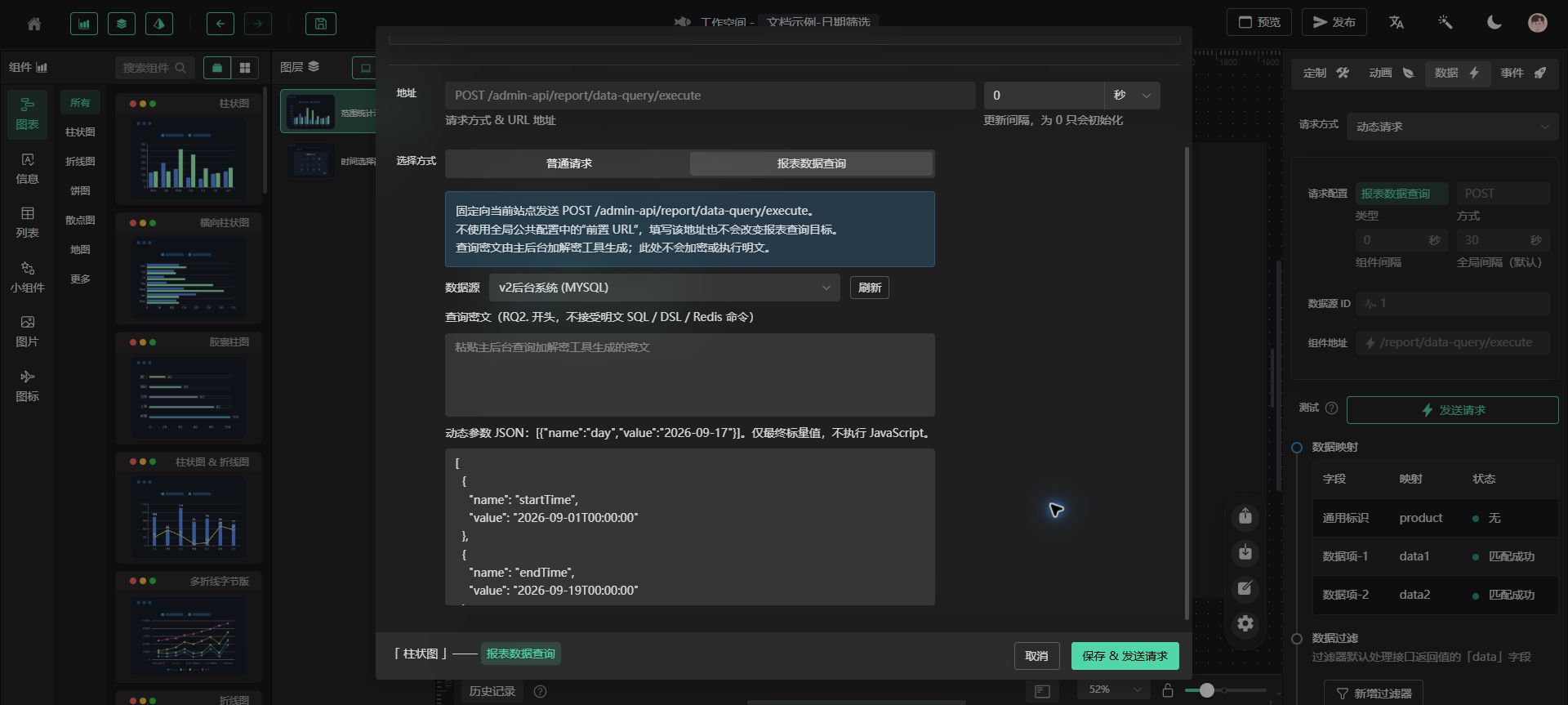 GoView 报表查询中的开始与结束动态参数