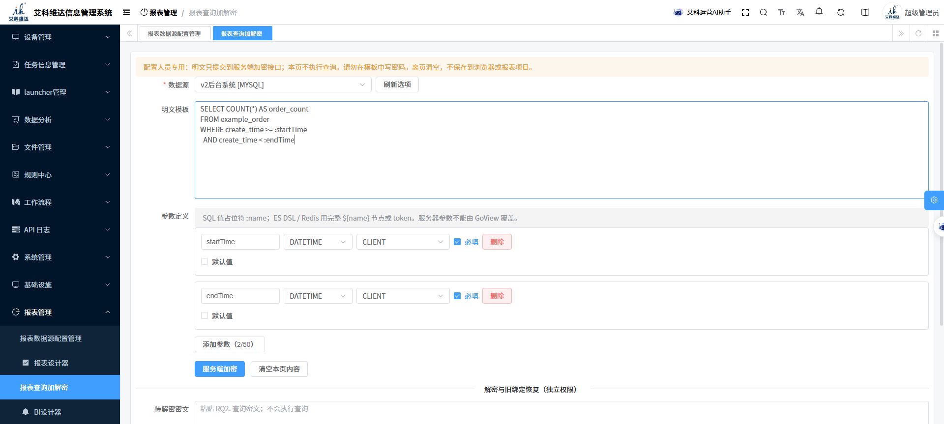 时间范围模板与两个 DATETIME CLIENT 参数