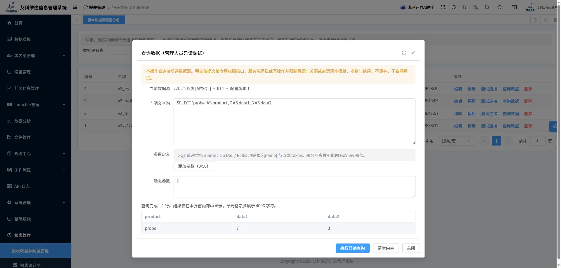 明文查询弹窗与常量查询结果