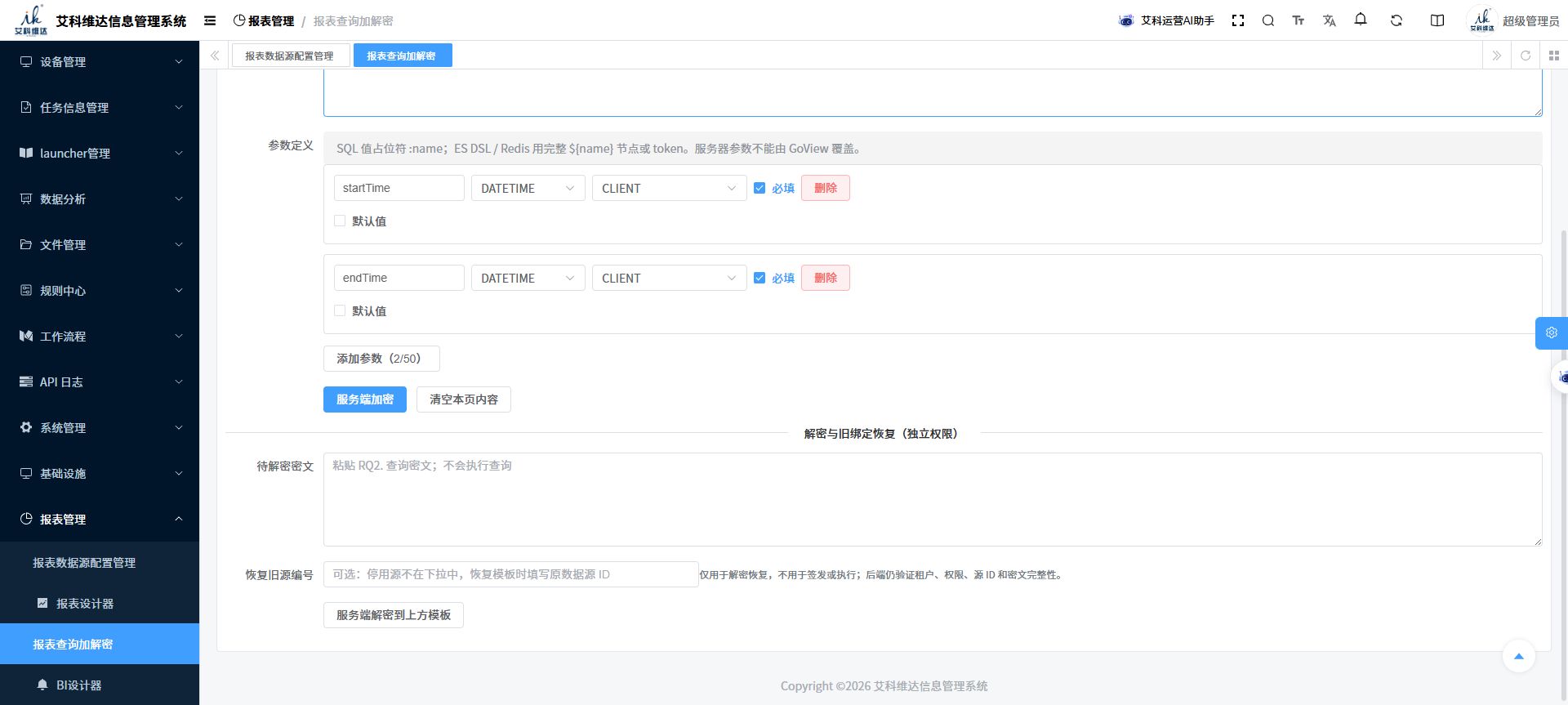 待解密密文、恢复旧源编号及服务端解密入口