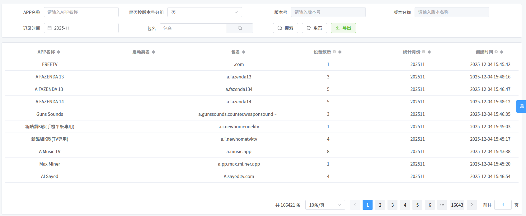 一级页面列表查询(不按版本号分组)