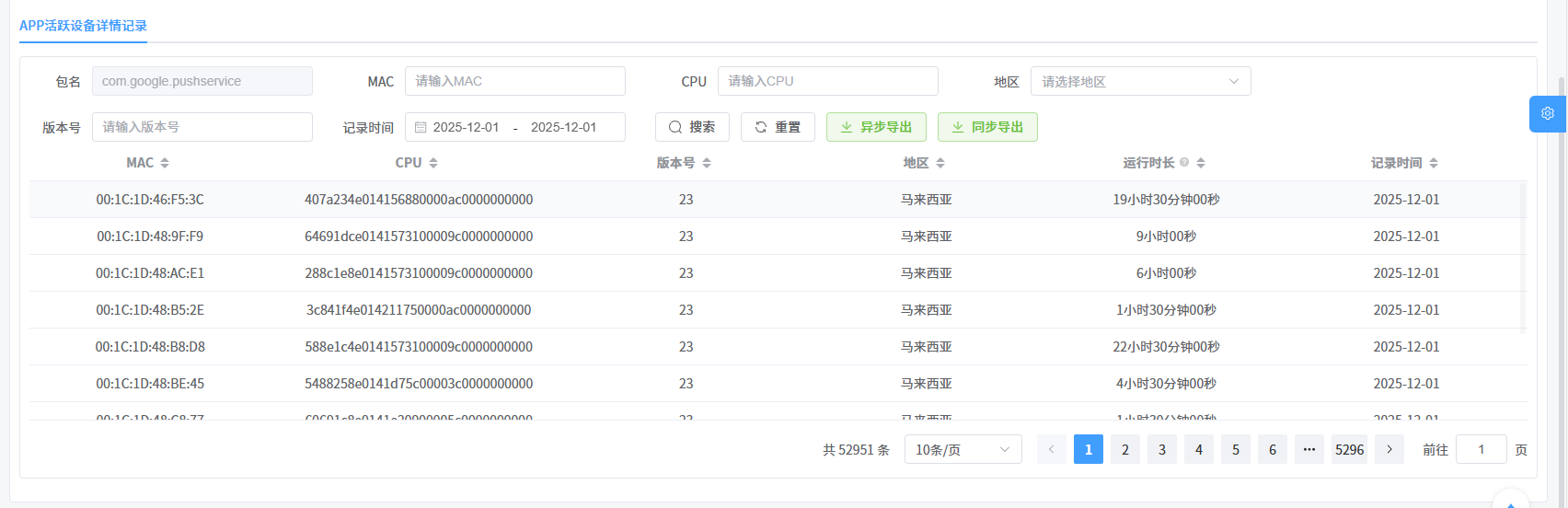 二级页面列表查询