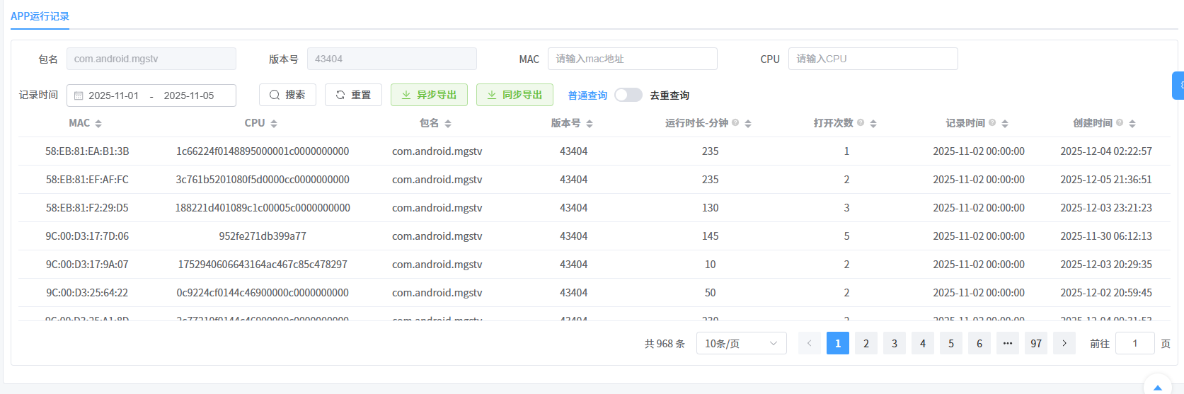 二级页面列表查询