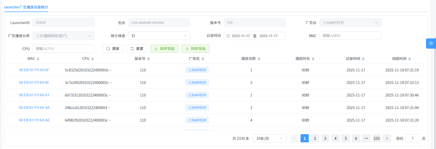 二级页面按设备列表查询