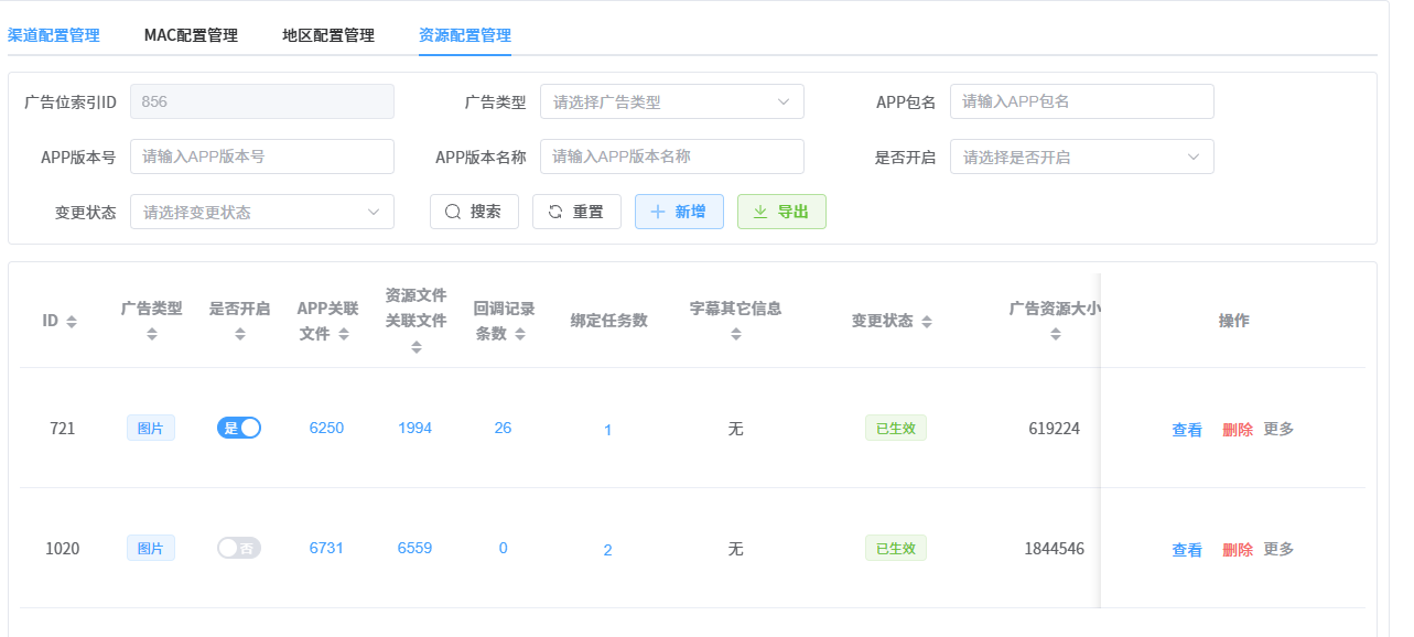 资源关联列表