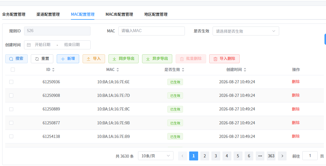 MAC配置管理