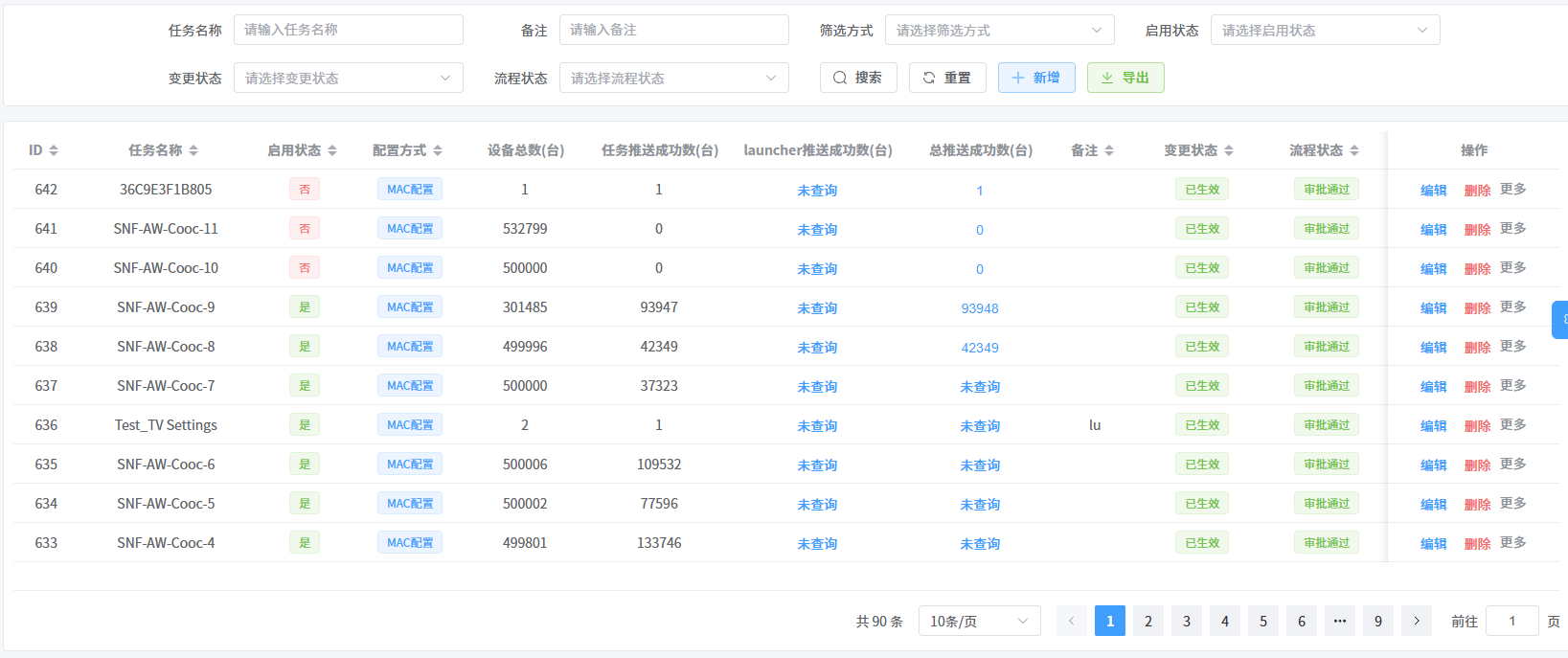 列表查询
