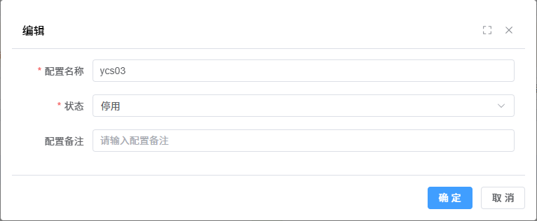 导出配置新增与编辑