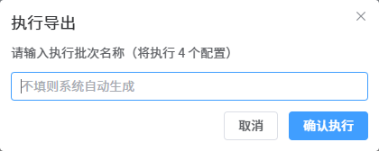 开始新导出批次