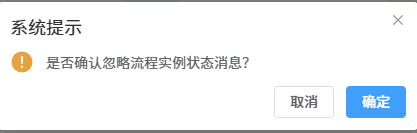 忽略处理失败的消息