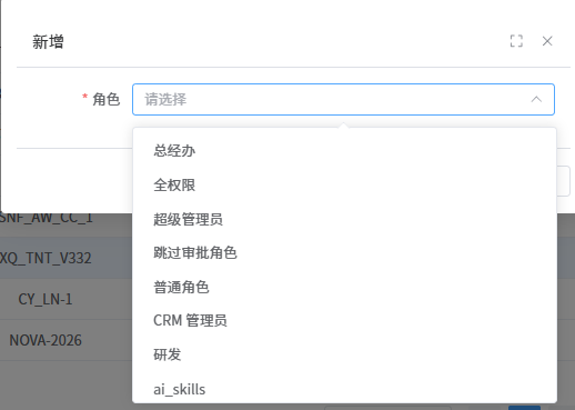 新增权限配置