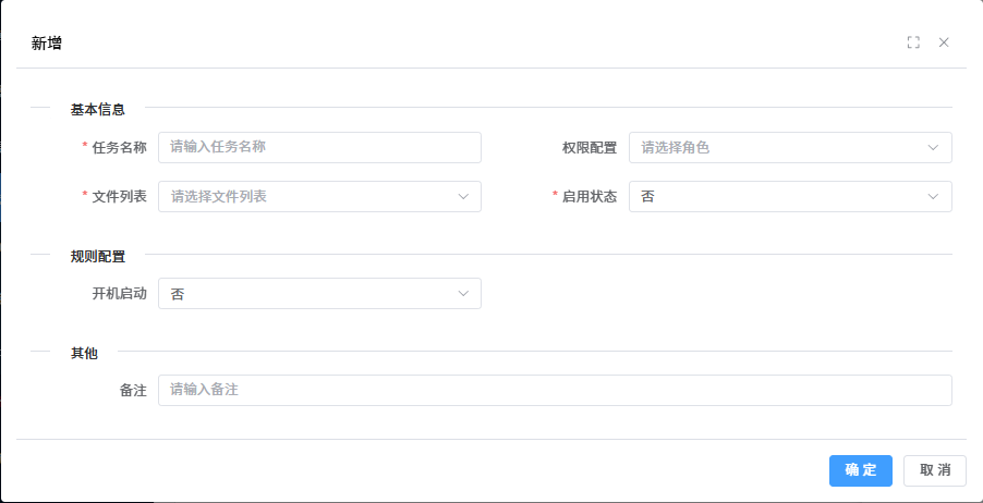 新增任务