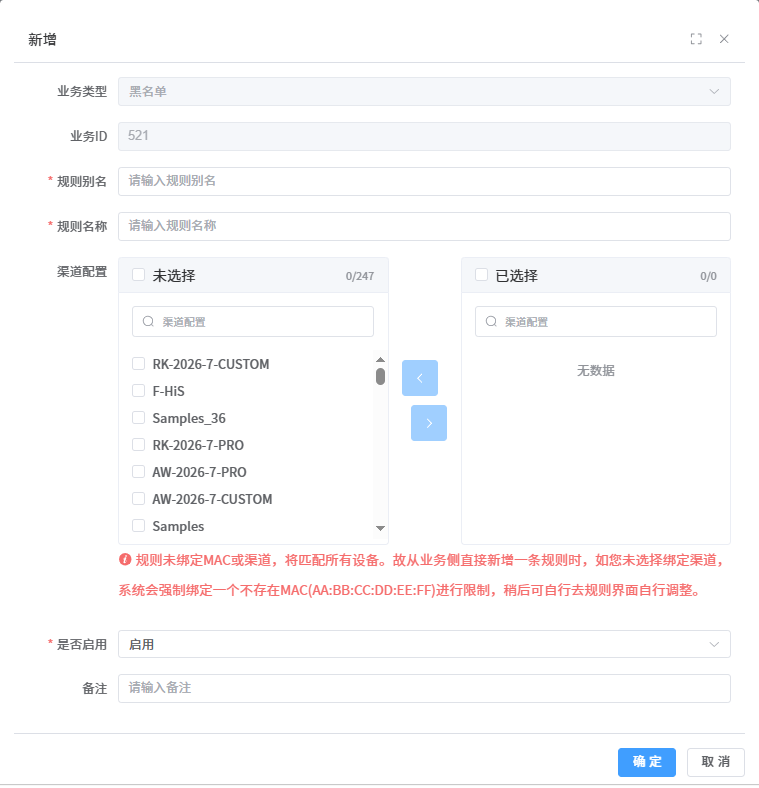 新增规则并自动绑定