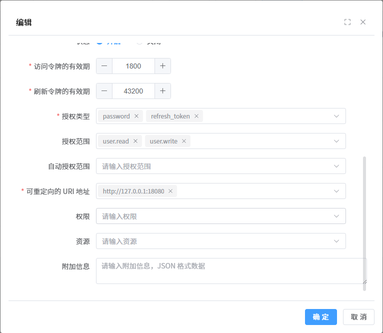 客户端配置详情