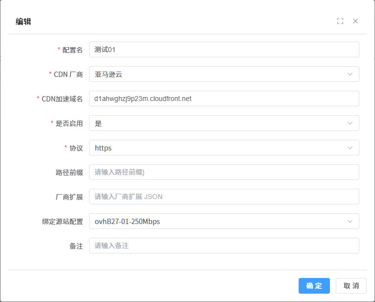 新增与编辑CDN配置