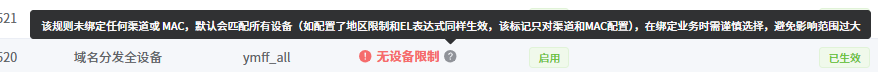 无设备规则说明