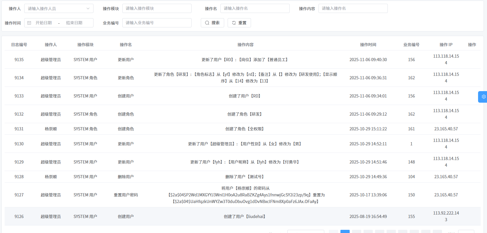操作日志列表