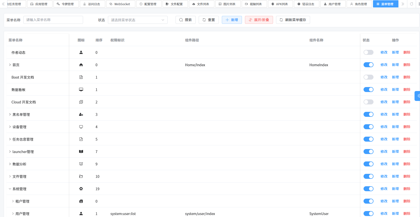   菜单管理列表