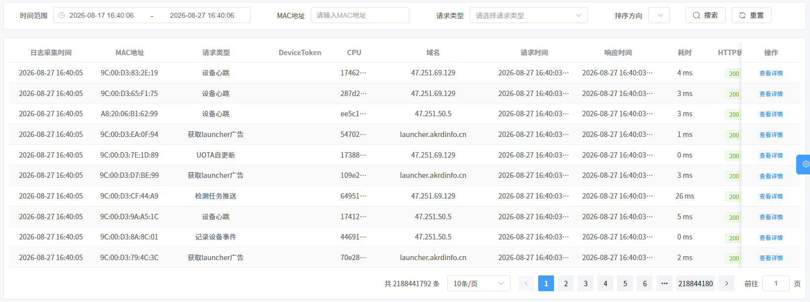 机顶盒日志查询结果