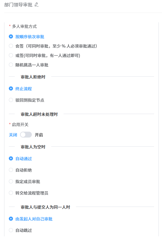 审批人高级配置01