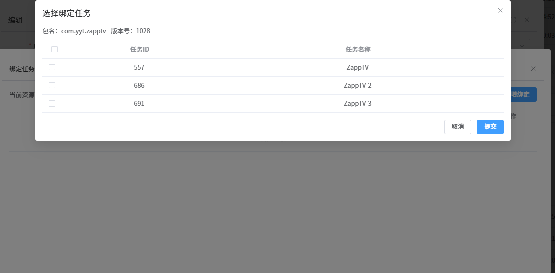 APK资源绑定任务